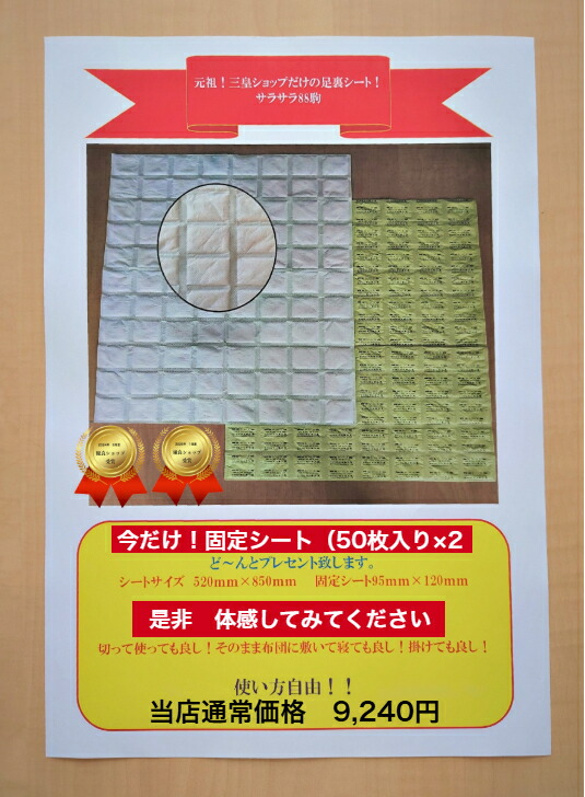 百貨店SALE 15％OFF『度合い2冠為し終える！』 樹液腰掛け 足裏腰掛け気疲れ 取り戻すこと グッズ 超特大88駒シートサラサラタイプ 据えつける腰掛け100枚付 サステナブル 腰痛 産後の世話をする 気掛かり 術後の世話をする 足のむくみ 足 スッキリ 清清しい 伸び伸びする 腰掛け 三皇 足のむくみ
