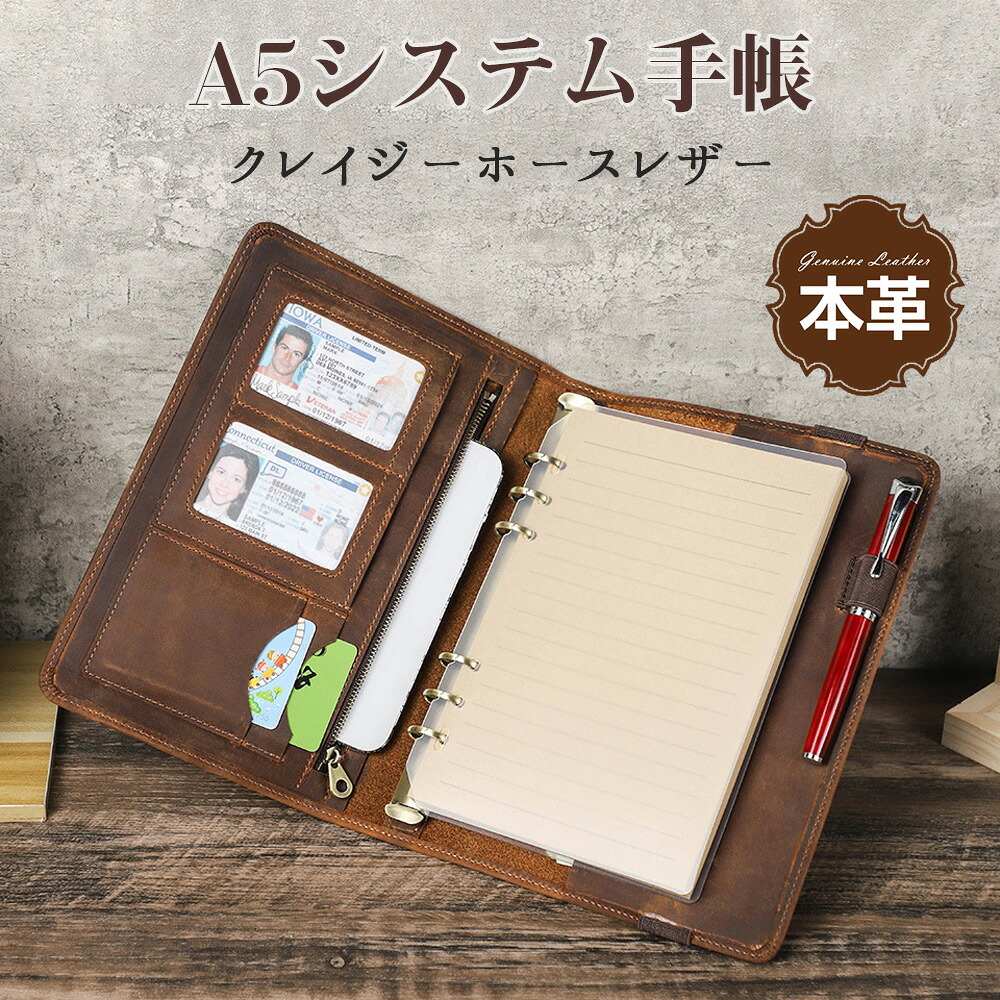 【14日20時30%OFFクーポン★P5倍】システム手帳 本革 A5 レザー 革 カバー 6穴 リング ノート 手帳カバー 牛革 ビジネス手帳 カード収納 ペンホルダー カードポケット シンプル おしゃれ 就職 入学 記念品 ギフト 昇進お祝い 卒業記念品 プレゼント 人気