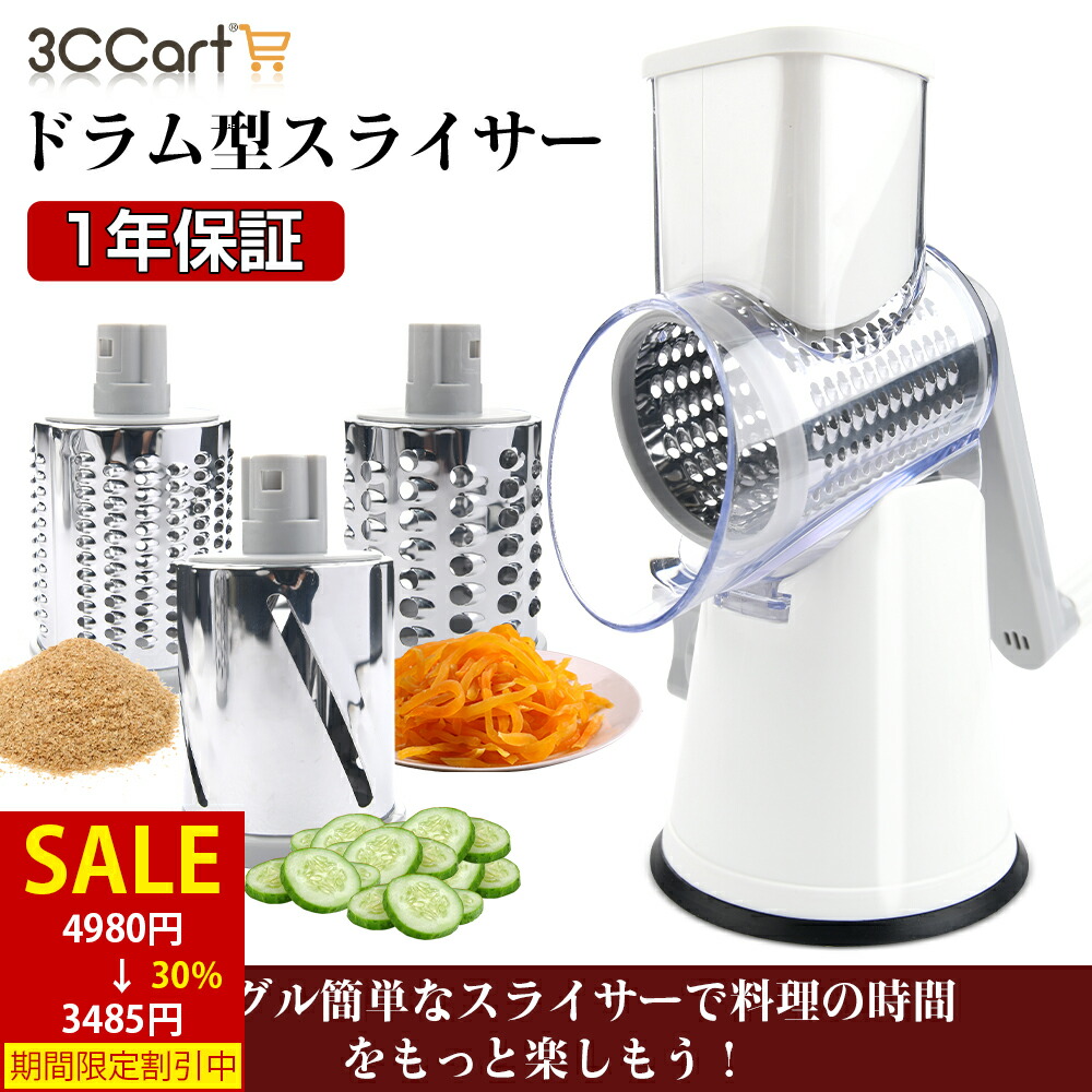 多機能スライサー ステンレス製ドラム付き 楽天市場】【大感謝祭20時限定全品22％OFF☆P5倍】ドラム式スライサー