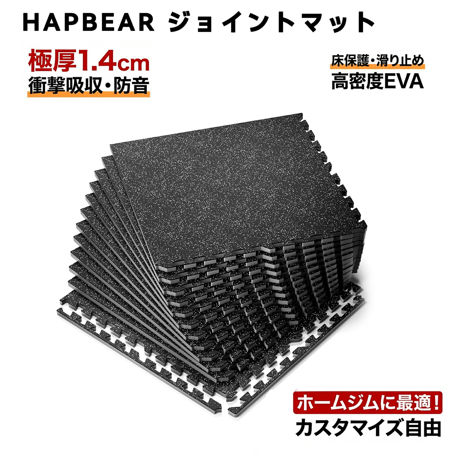HAPBEAR 合わせ目つや消し 朦々たる1.4糎 12枚/24枚仕掛ける 防音・上滑り打ちきり 密集してEVA 形づくるつや消し 筋トレ 老人ホーム体育館 床防御すること 耳障りな音助け出す カスタマイズ親しさ