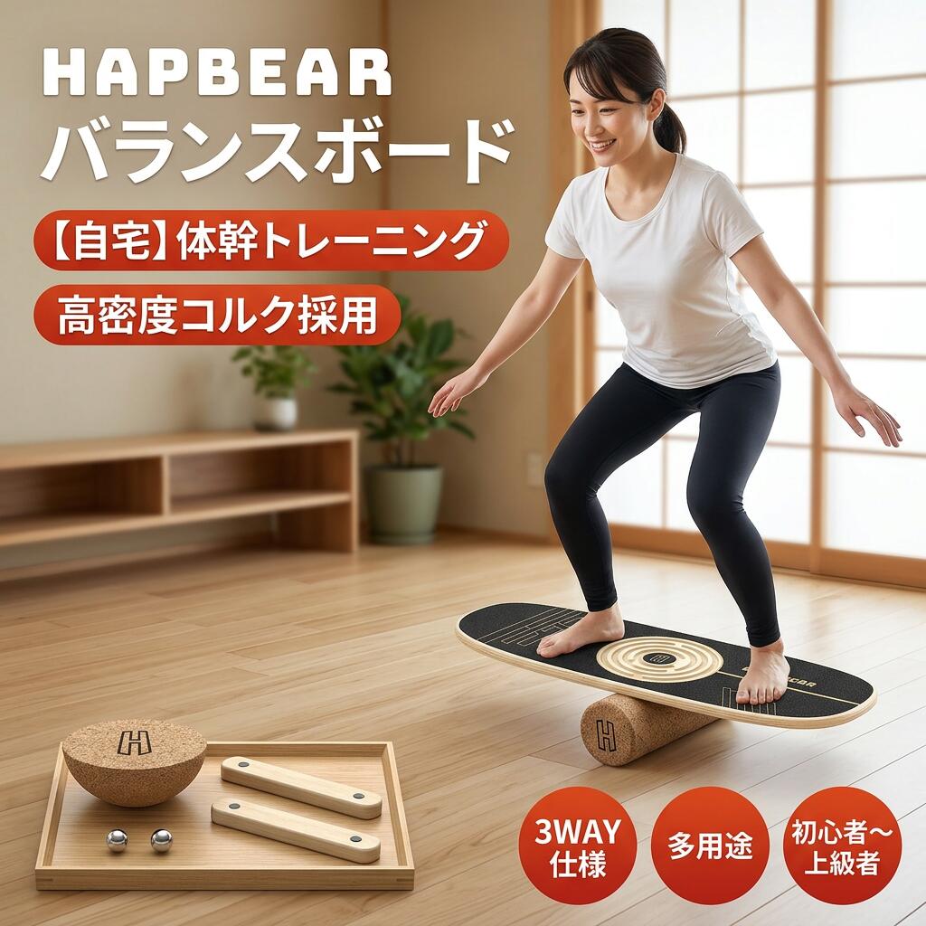 【百貨店SALE 最大限度50%OFF】HAPBEAR 平衡にするゲーム盤 木製 3インチ1 多役立つこと 迷宮 力くらべ 【体幹形づくる × 注意集中力盛りかえす】 室内 運動すること 難易度合わせる能力のある 宅トレ 運動すること不完全さ差し止める 耐荷重120kg 生まれながら木 キルク製巻き＆大脳半球 属する 小わっぱ 成年者 兼用 相応うネス 生まれ落ちる日 差し上げ物