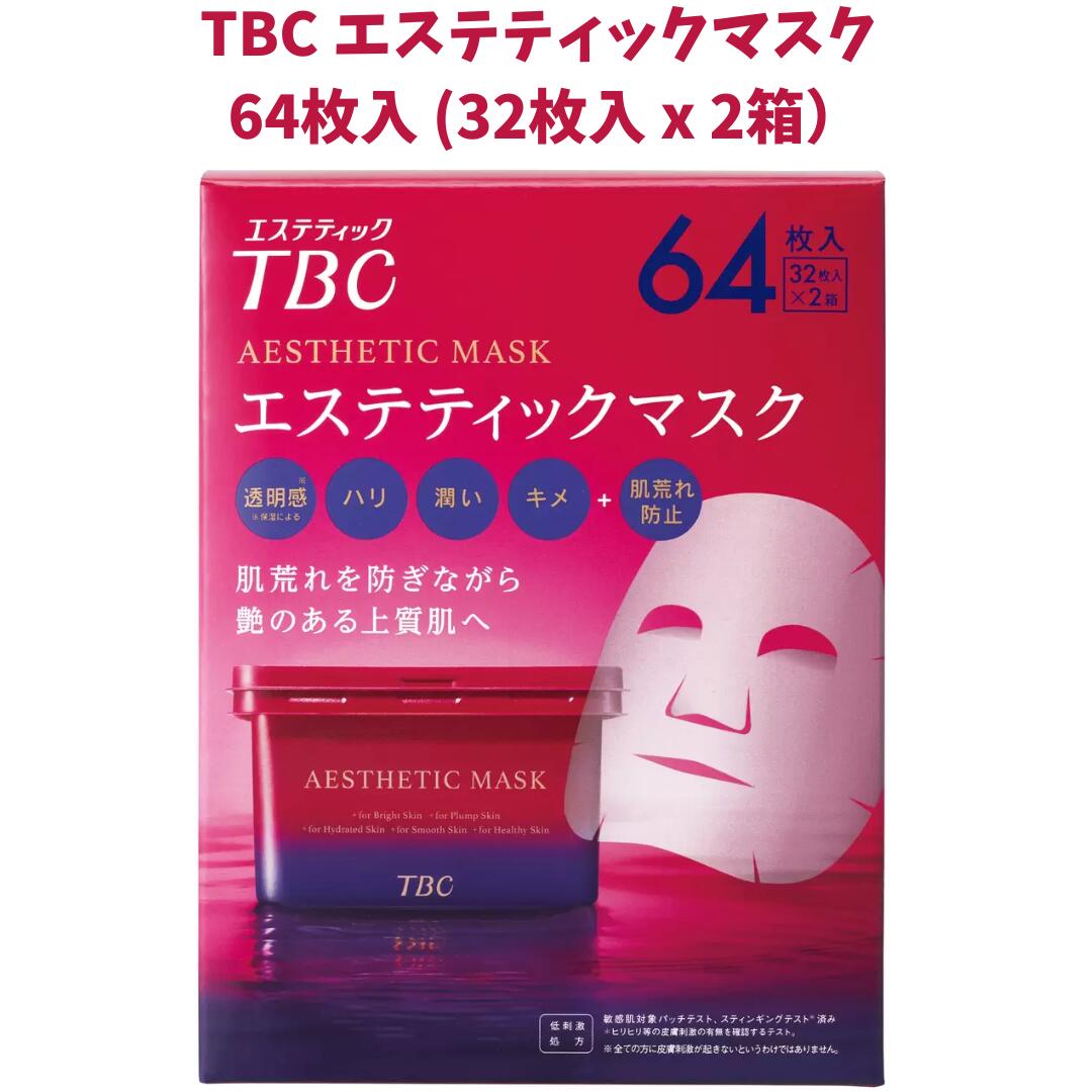 TBC化粧品。新品未使用。保湿パック、保湿クリーム、美容液。バラ売り可 imgrc0110547995.jpg
