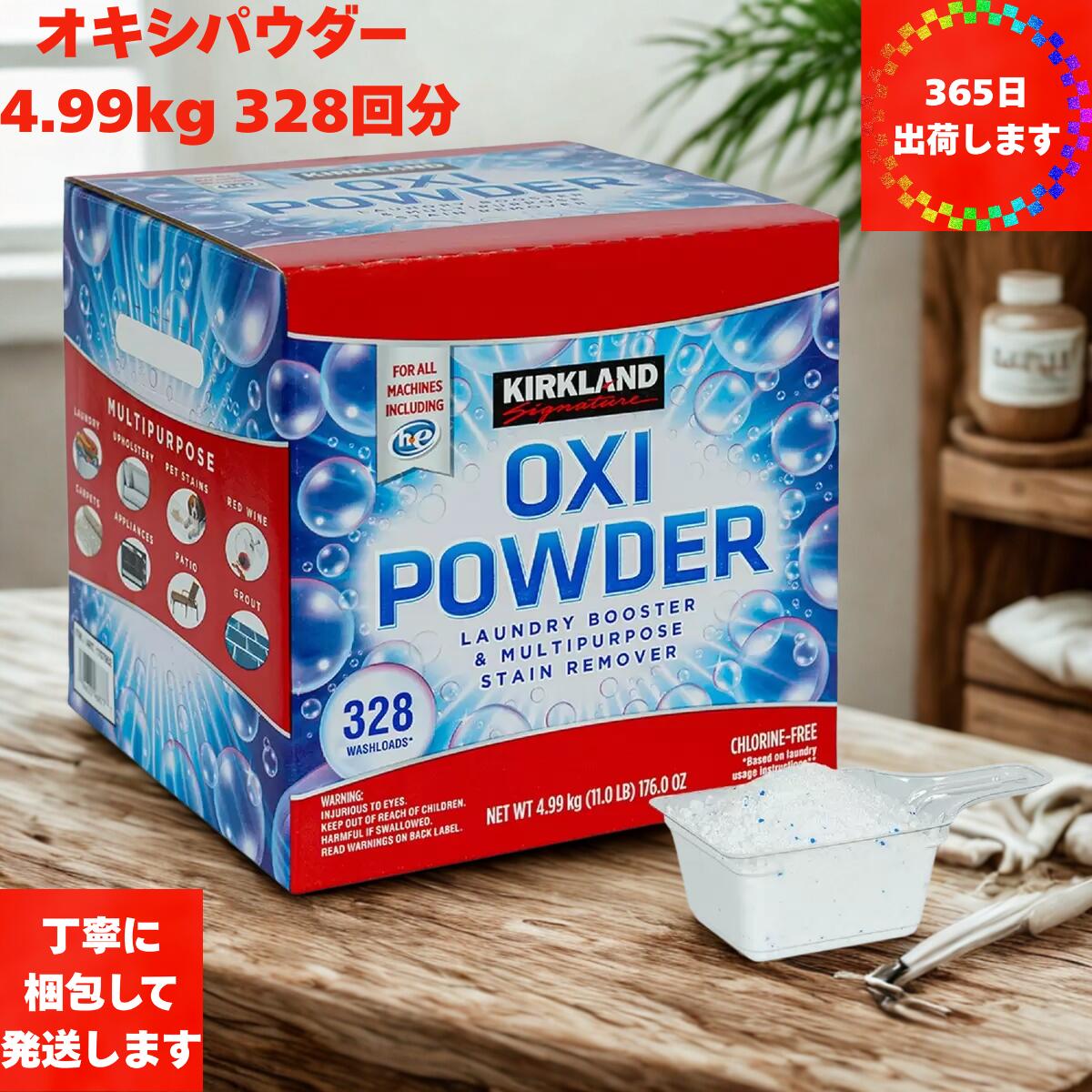 楽天市場】カークランドシグネチャー オキシパウダー 4.99kg 328回分
