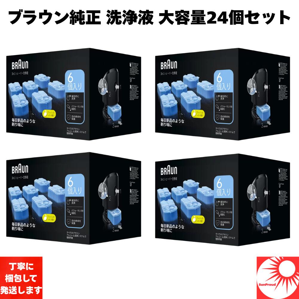 【全国送料無料】 ブラウン シェーバー 洗浄液 クリーンアンドチャージ カートリッジ 6個入 4箱セット 合計24個 CCRシリーズ 対応 Braun 電気シェーバー 替えカートリッジ アルコール洗浄 除菌 潤滑 全自動洗浄システム ひげそり メンテナンス用品 まとめ買い 10,500円