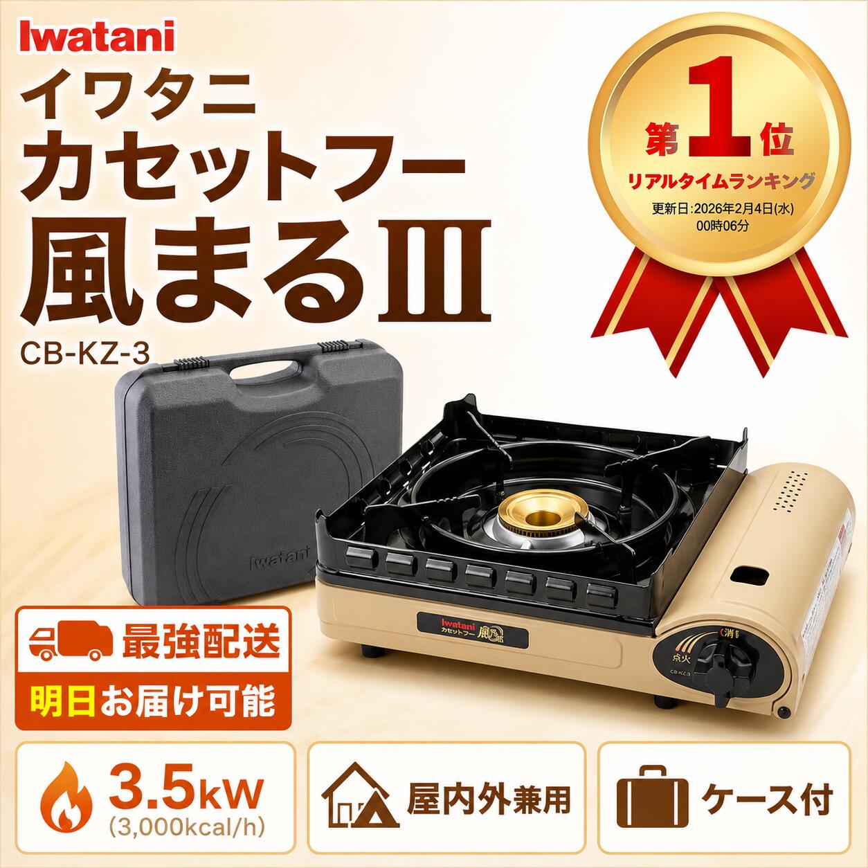 イワタニ カセットコンロ 風まるIII CB-KZ-3