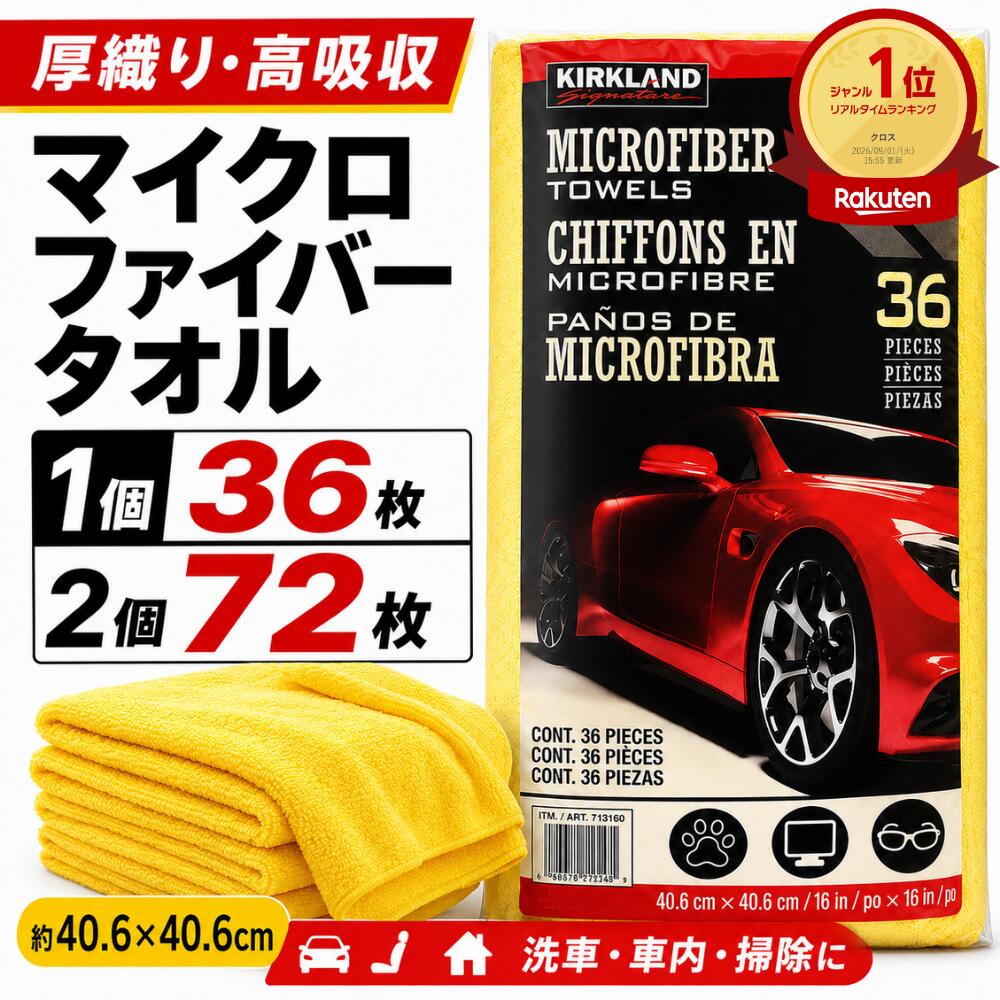 楽天市場】マイクロファイバータオル 36枚 車 車用 洗車 掃除 マイクロ