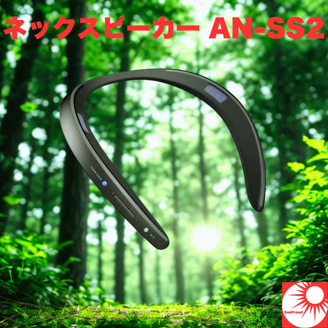 Sharp シャープ ウェアラブル ネックスピーカー AN-SS2 楽天市場】SHARP/シャープ AN-SS2 ウェアラブルネックスピーカー