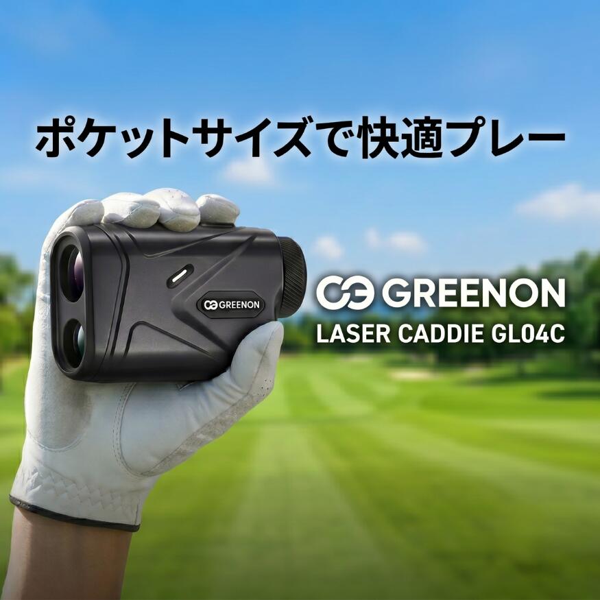 【15時まで注文で翌日配送対象】 グリーンオン レーザーキャディー GL04C 距離計 レーザー距離測定器 赤緑2カラーOLED 高精度 0.2秒測定 ピンサーチ機能 高低差表示 スロープモード 競技対応 USB充電 日本語説明書付|Sunproud店