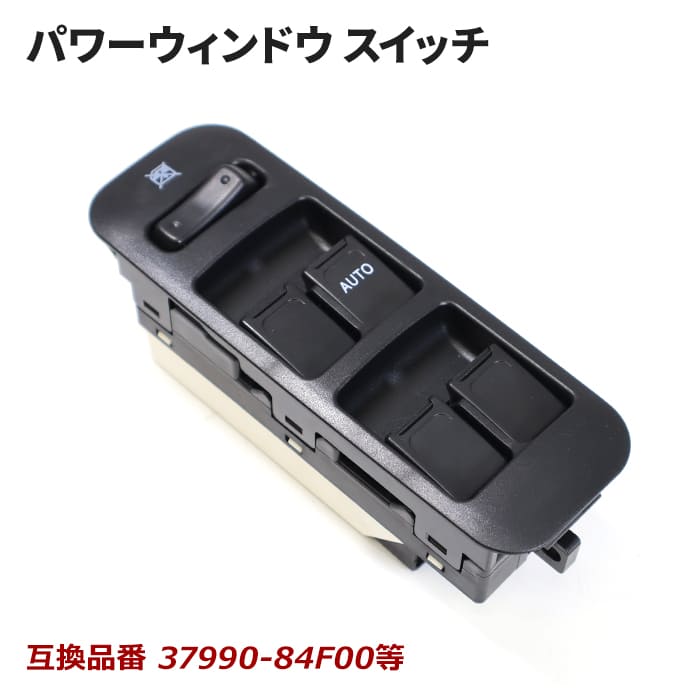 マツダAZワゴンMD22Sパワーウィンドウコントロールスイッチ半年保証37990-84F0028420-4A0A0互換品純正交換
