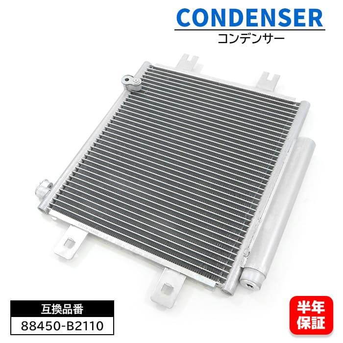★ムーブ コンデンサー【88450-B2110/88450-B2140】L175S・L185S・LA100S・LA110S★新品★18ヶ月保証★CoolingDoor★ KOYORAD コンデンサー ムーヴ L175S 88450-B2110 12ヵ月保証