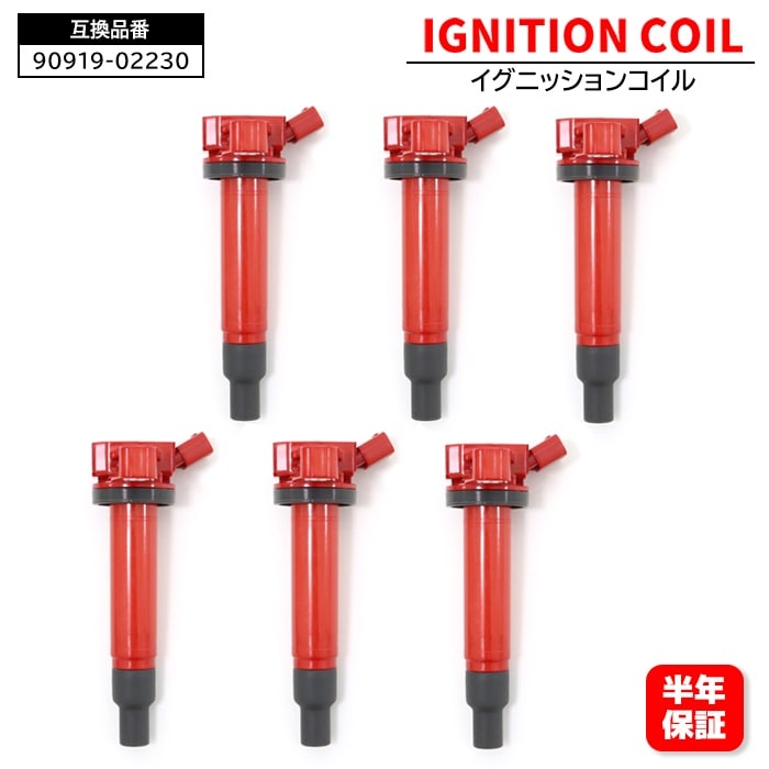 トヨタ アルテッツァ GXE10 強化イグニッションコイル 6本 半年保証 90919-02230 90919-02249 互換品 6ヵ月保証|オートパーツ サンライズ