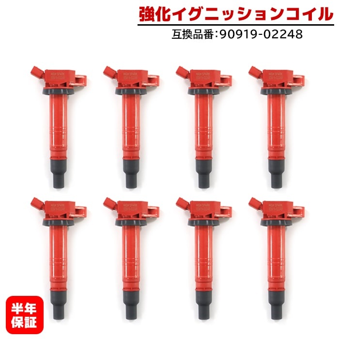 レクサス IS F USE20 強化イグニッションコイル 8本 半年保証 純正同等品 90919-02248 ハイパワー