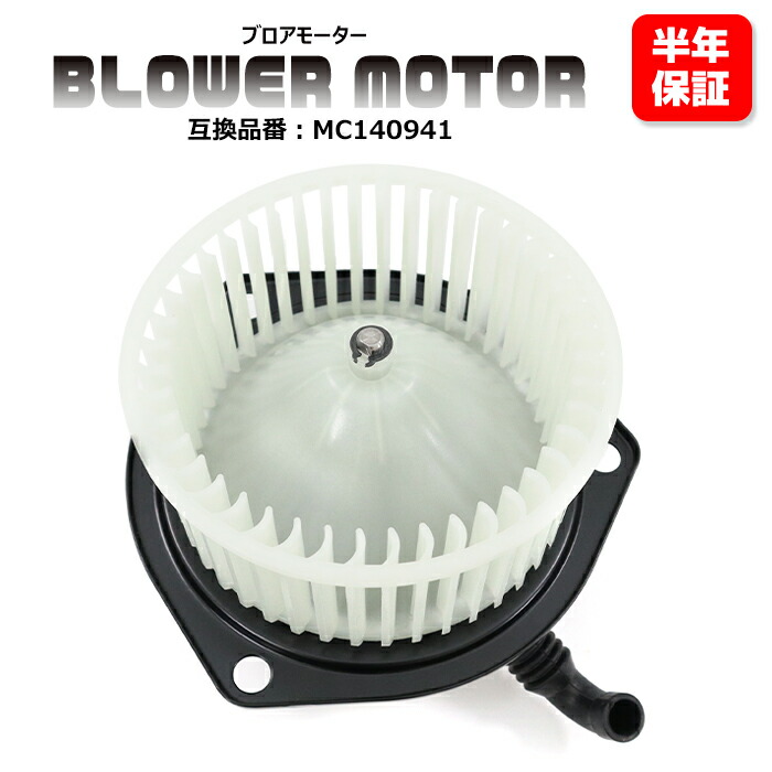 キャンターブロアモーターFE70DB 純正新品未使用ミツビシふそう純正 キャンターブロアモーターFE70DB 純正新品未使用ミツビシふそう