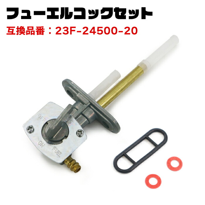 【楽天市場】ヤマハ TW125 TW200 TW200E TW225E フューエルコック 燃料コック 1個 23F-24500-20  23F-24500-11 互換品 純正交換 : オートパーツ サンライズ