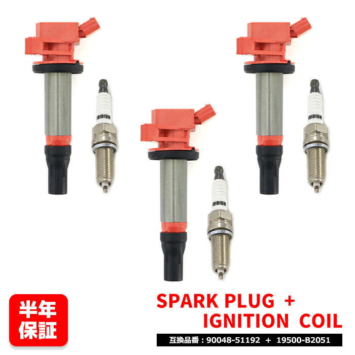 ダイハツ タント L375 L385 イリジウム スパークプラグ & 強化イグニッションコイル 3セット プラグ 90048-51192 コイル 19500-B2051