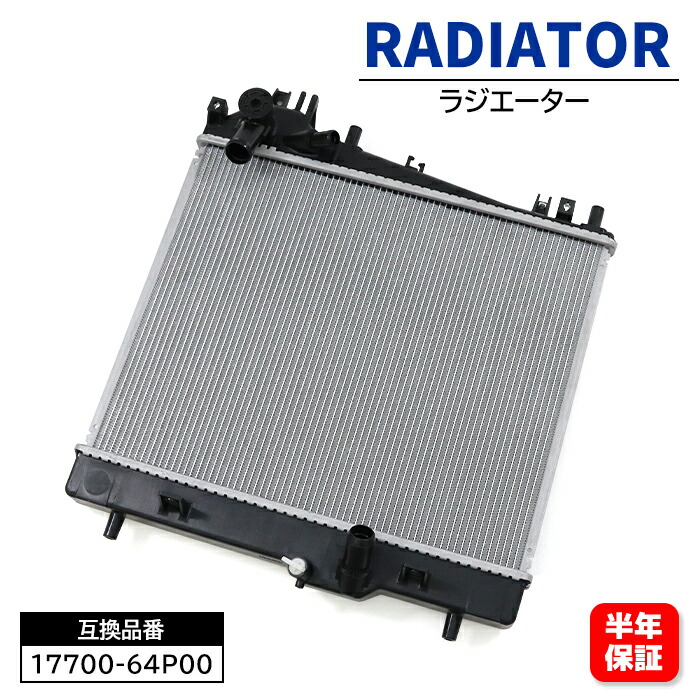 スズキ エブリイ ワゴン ターボ MT車 DA17W ラジエーター MT車用 17700-64P00 PL103244R 互換品 6ヵ月保証 エブリィ