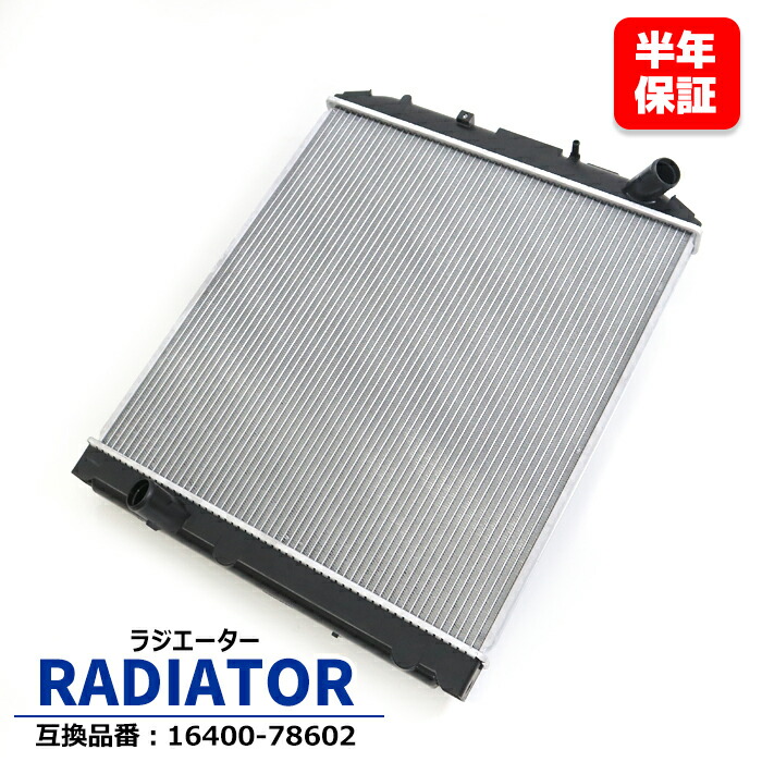 ゆう ラジエーター】トヨエース XZU424 16400-78602 有限会社いわき