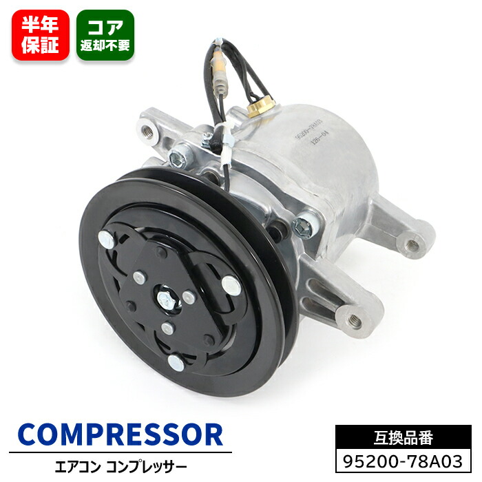 楽天市場】スズキ キャリイトラック DA63T エアコン コンプレッサー