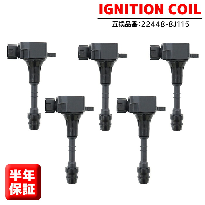 日産 エルグランド GH-APE50 イグニッションコイル 5本 22448-8J115 22448-8J11C 半年保証 純正同等品