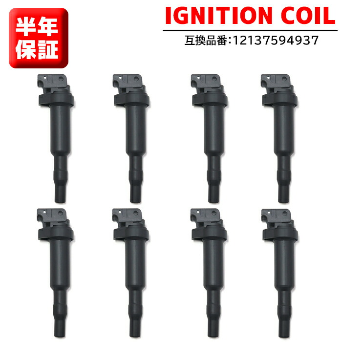 BMW F02 740Li 750Li イグニッションコイル 8本 半年保証 純正同等品 12137594937 スパークプラグ｜オートパーツ サンライズ