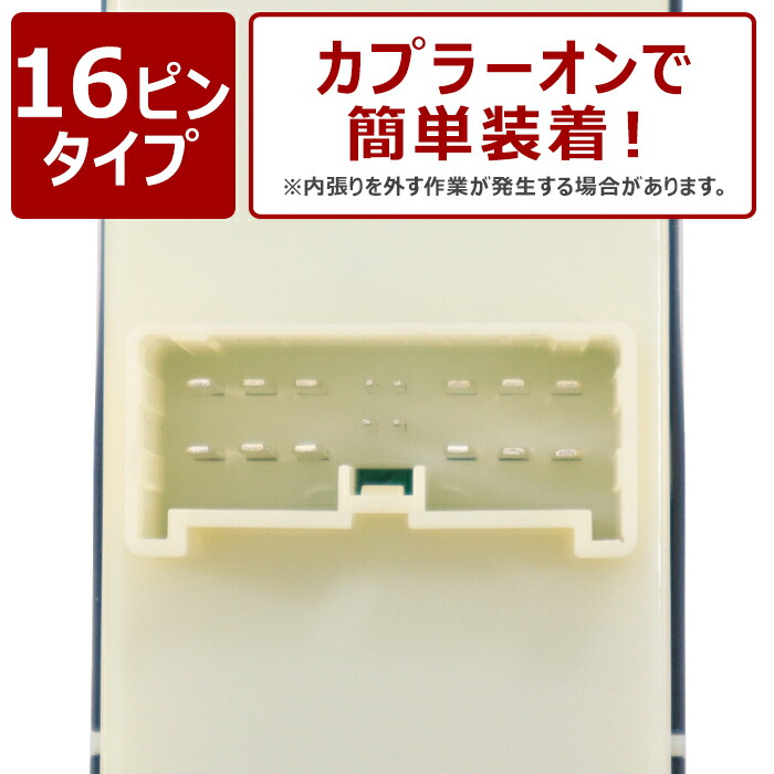 ダイハツタントDBA-L375Sパワーウィンドウコントロールスイッチ84820-B229084820-B2390互換品6ヵ月保証