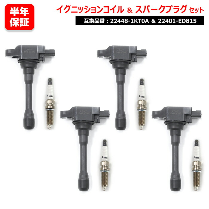 エルグランドe52 イグニッションコイルと程度良好プラグセット Amazon | 強化 イグニッションコイル 4本セット エルグランド
