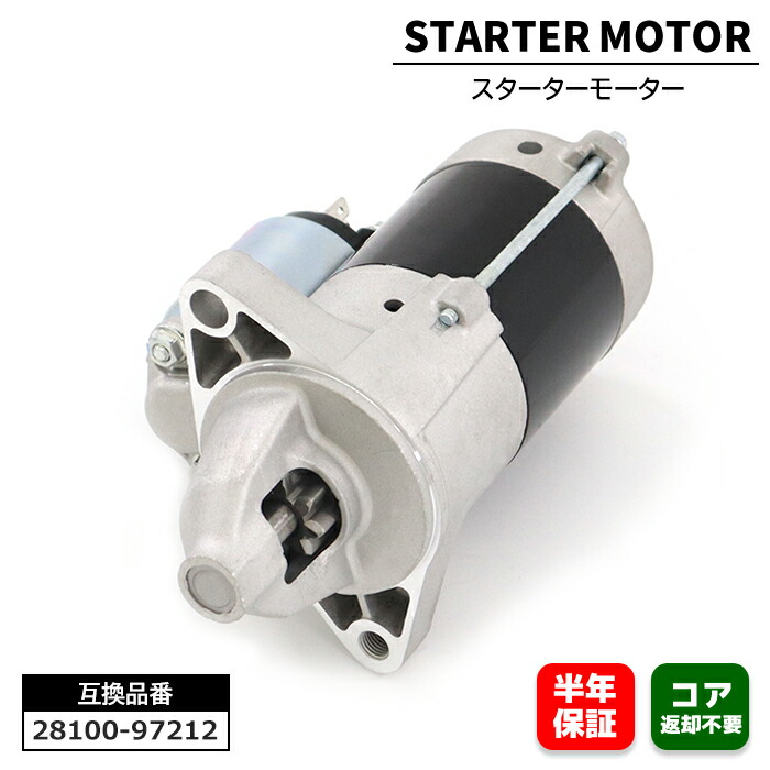 ダイハツ ミラジーノ L650S L660S スターターモーター セルモーター 28100-97212 228000-7830 互換品 純正交換 5,893円