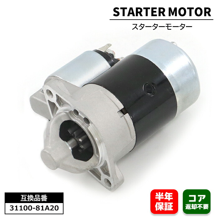 楽天市場】ダイハツ ハイゼットトラック S201C スターターモーター セルモーター 28100-B2150 42800-5810 互換品 純正交換  : オートパーツ サンライズ