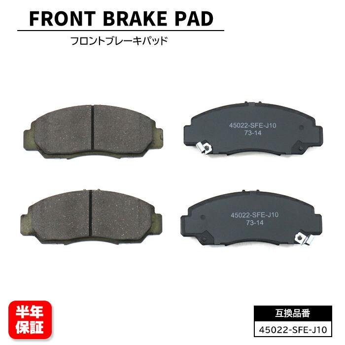 ★☆ホンダ純正ブレーキパッド　４５０２２－ＳＦＥ－Ｊ１０　オデッセイ　ステップワゴン☆★ (45022)ディスクパッド