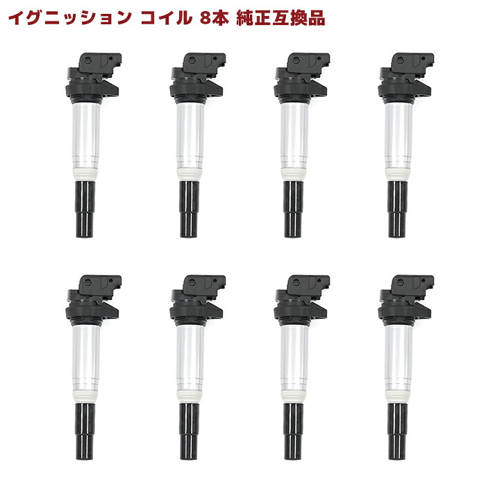 BMW E60 E61 E63 E64 イグニッションコイル 8本 半年保証 純正同等品 12138616153 12137594596 互換品 スパークプラグ