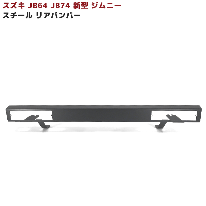 品質が 新型 ジムニー JB64 JB74 リアバンパー テールライト セット