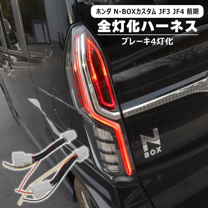 楽天市場】ホンダ N-BOXカスタム JF5 JF6 LED テール ランプ 全