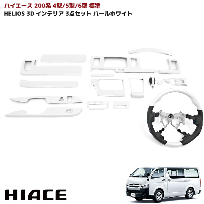 超豪華ハイエース 200系 1-5型 標準車 白ダイヤキルト トヨタ用