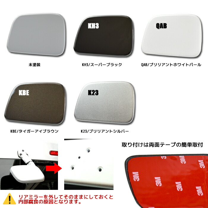 日産キャラバンE26リアゲートミラーホールカバー塗装品QABブリリアントホワイトパール外装カスタムパーツNV350キャラバン前期後期E261型2型3型