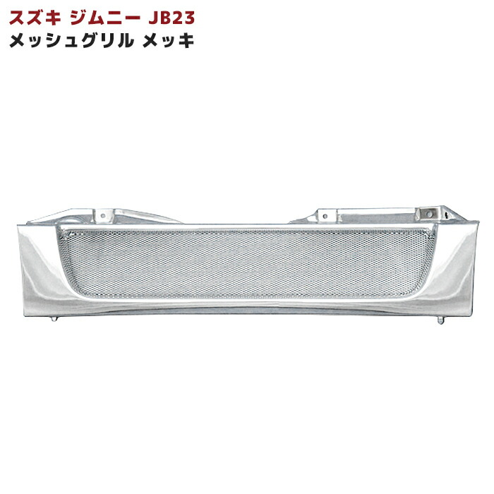 楽天市場】☆16378 ジムニー JB23 グリル メッシュ マットブラック 同 ...
