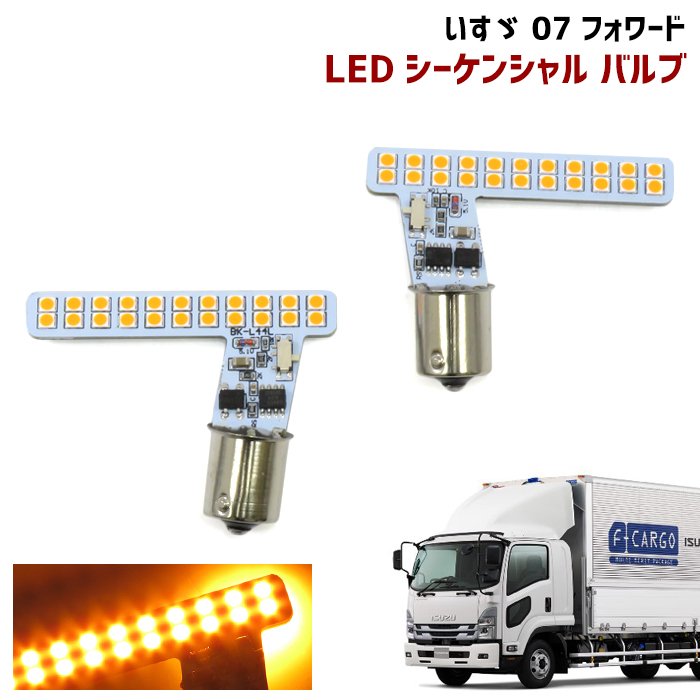 楽天市場】いすゞ 07 フォワード LED シーケンシャル フロント