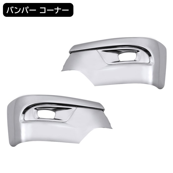 バイク 新型 キャンター 令和2年11月～ 標準 オールメッキ グリル 交換