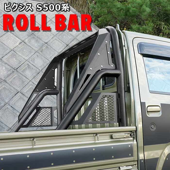 楽天市場】スクラム トラック DG16T DG63T 荷台 ロールバー ブラック 