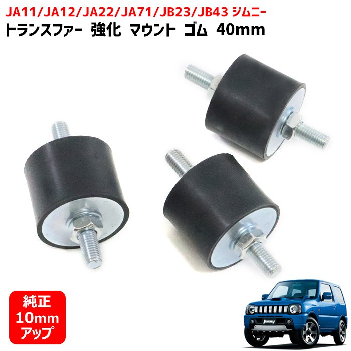 スズキ純正部品 ジムニーJA12/JA22用ボディーマウント スズキ ジムニー JA12 JA22 JB32 フロントショックマウント補強