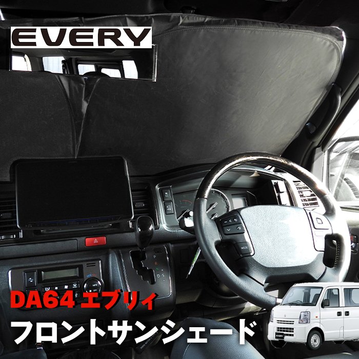 楽天市場】スズキ DA64V DA64W エブリイ 3Dインテリアパネル