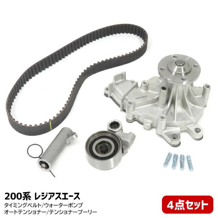 『新品』トヨタ　1KD ベルトオートテンショナー　ハイエース 3点セット トヨタ 200系 ハイエース KDH206V タイミングベルト