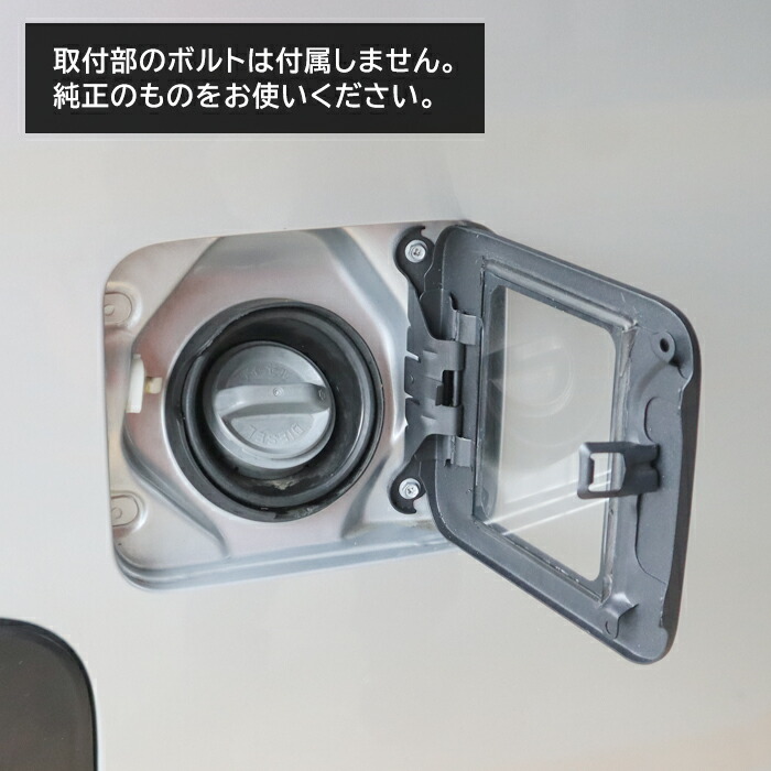 日産キャラバンE26クリアフューエルリッドカバーブラック交換式新品ガソリンタンク給油口カバー透明蓋外装カスタムパーツNV350キャラバン前期後期E261型2型3型