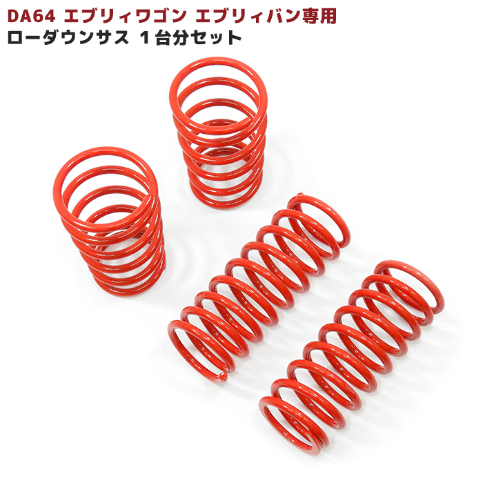 楽天市場】【+40mm】スズキ エブリイ バン ワゴン DA17V DA17W 楽天市場】【+40mm】スズキ エブリイ バン ワゴン DA17V DA17W