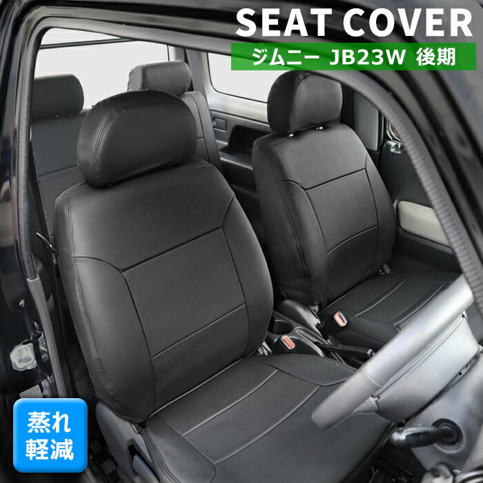 Azur アズール シートカバー ジムニー JB23W (H16/10〜H26/7） ヘッドレスト枕状分割 スズキ AZ07 アズール ジムニー JB23W フロントシートカバー ヘッドレスト枕状分割