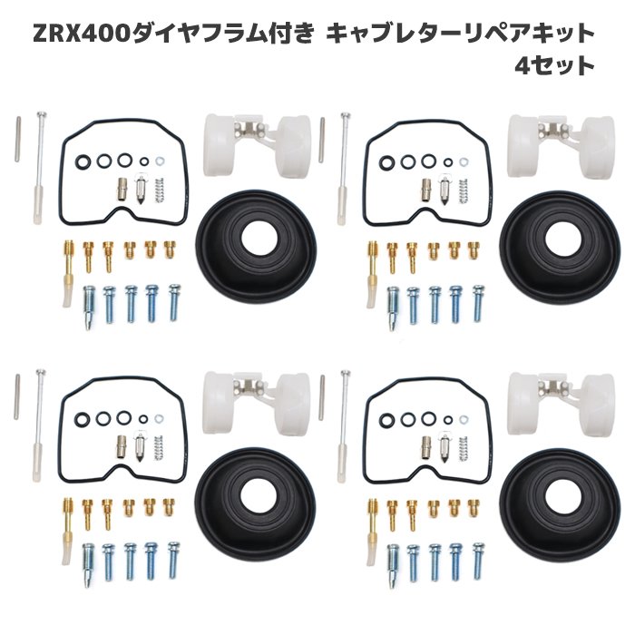 ZRX400 ZRX2 にエアクリーナーダクト1台分(四個) エアクリ