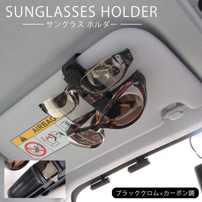 楽天市場】車用 サングラス ホルダー クリップ メッキ