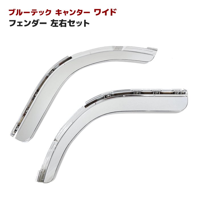 汎用トラック 2トン ワイド ステンレス リア フェンダー 2個セット メッキ Amazon | 汎用トラック 2トン ワイド ステンレス リア