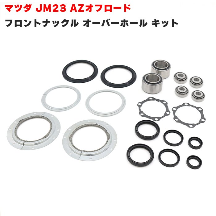 楽天市場】AZオフロード JM23W フロント ナックル