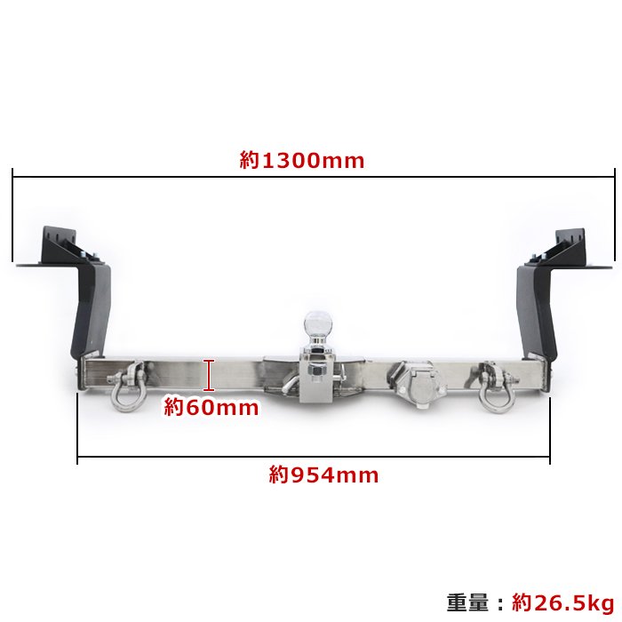 200系ハイエースワイドワゴンバンスーパーロングシャックル付きヒッチメンバーステンレスボールヒッチマウント牽引1000kgSP