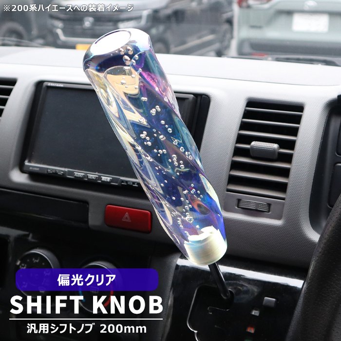 楽天市場】汎用 トラック 8角 ツイスト バブル クリスタル シフトノブ